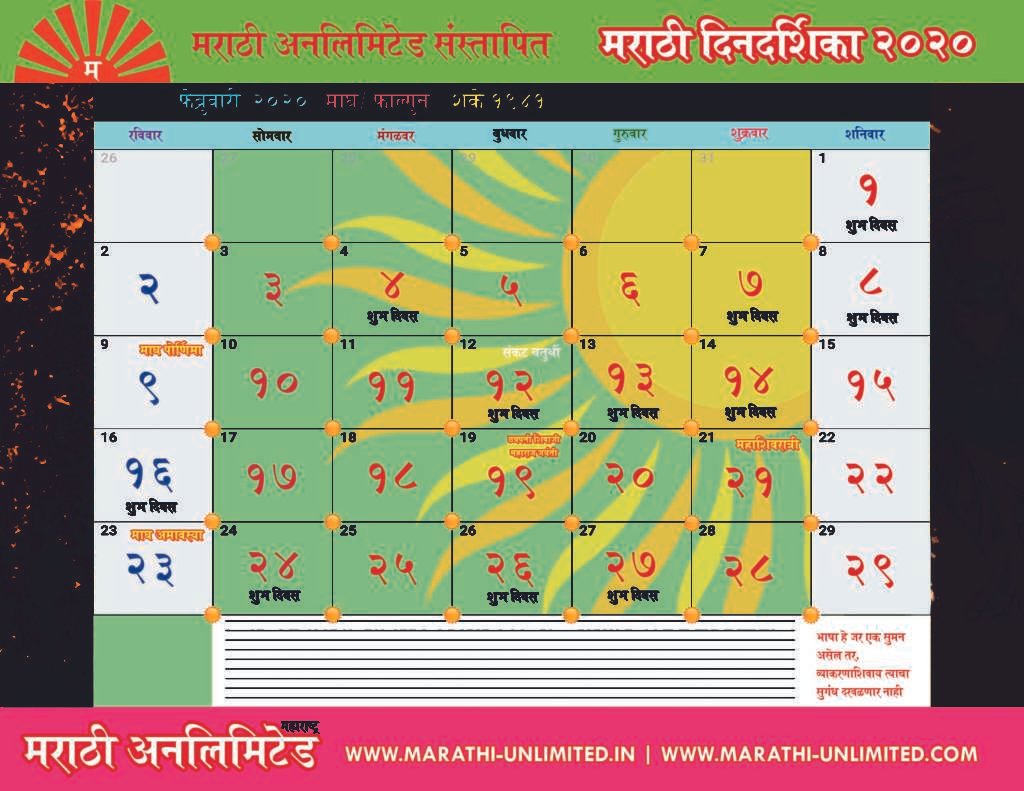 2024 Calendar Marathi February Calendar 2024 With Holidays