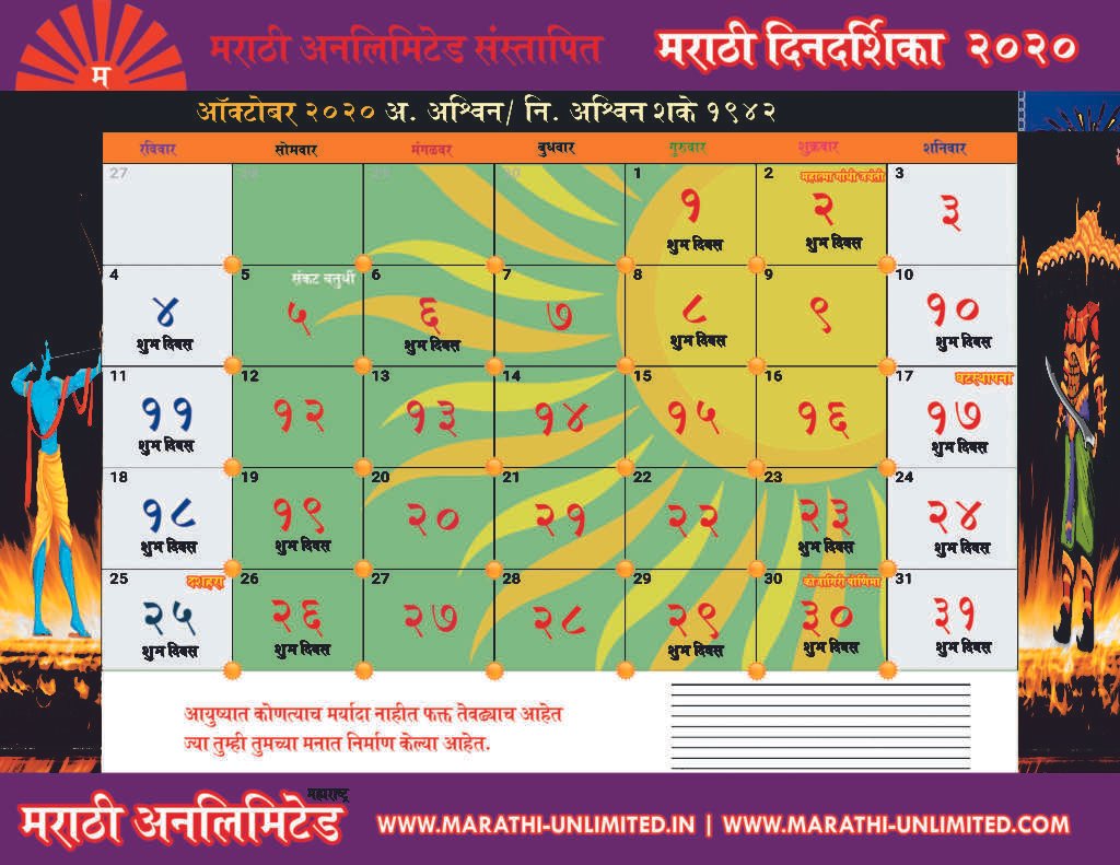 Marathi Calendar 2020 [Free Download] Like Kalnirnay Panchang