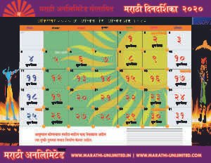 Marathi-Calendar-2020-October-Pdf-Download