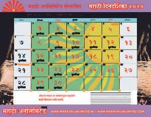 marathi calendar 2020 free download like kalnirnay panchang study abroad life