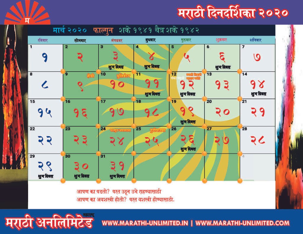 marathi kalnirnay 2011 free download