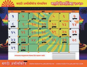 Marathi-Calender-2020-November-Kaldarshan-Calendar-Download